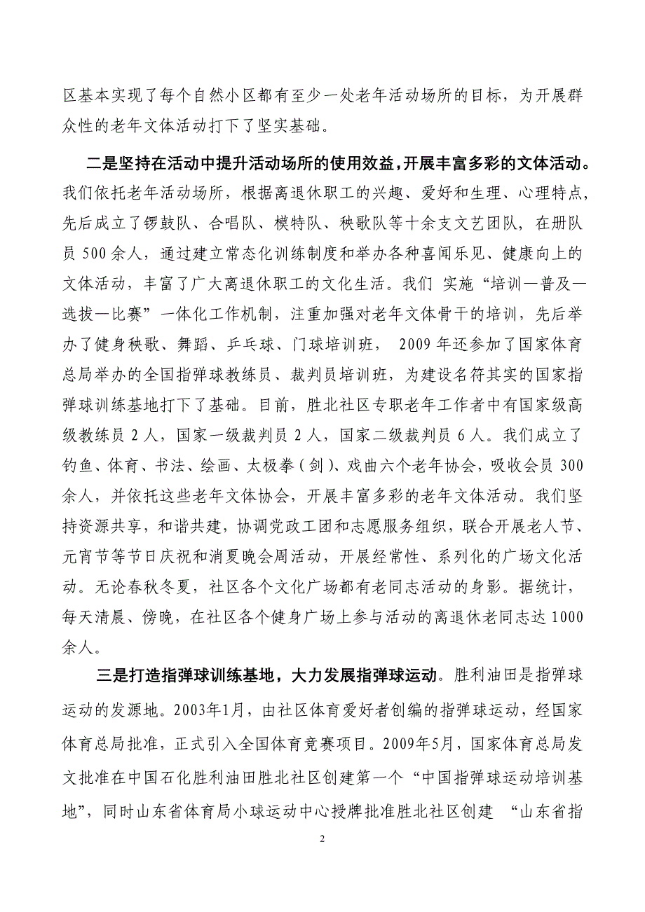 社区老年活动室典型材料 修订稿_第2页