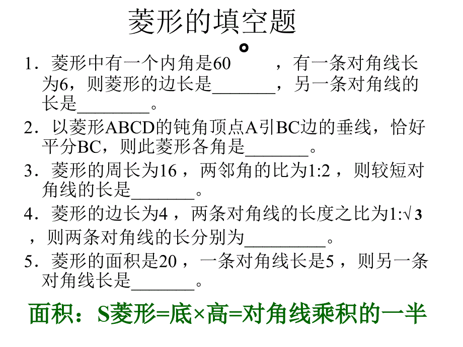 八年级数学矩形ppt课件_第3页