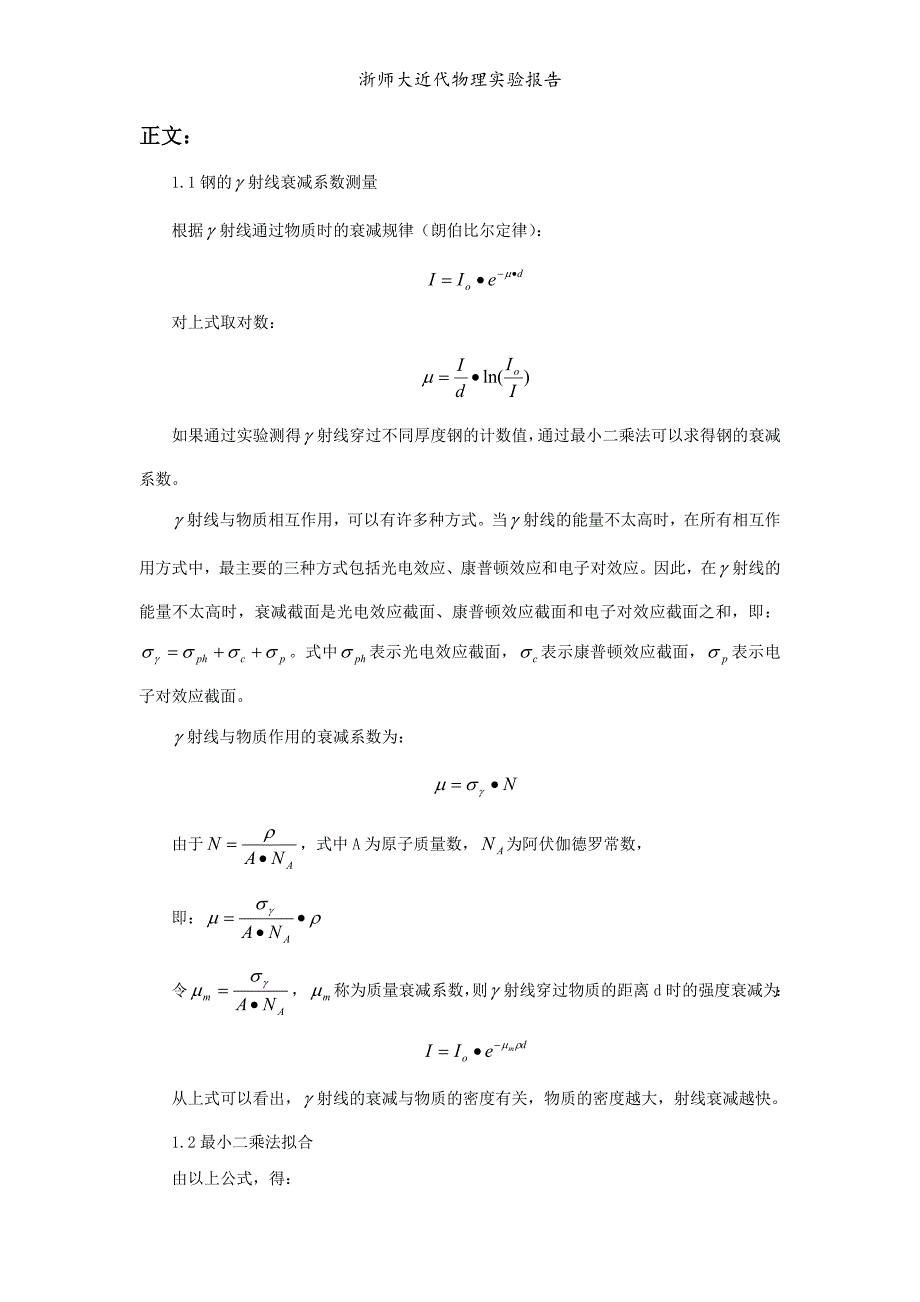 物质的衰减系数测量.doc_第2页