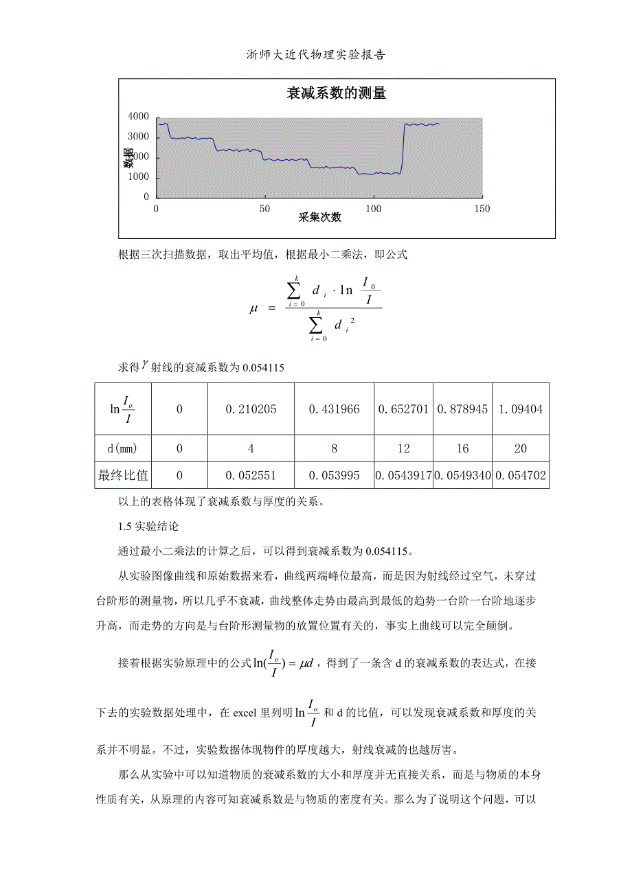 物质的衰减系数测量.doc_第4页