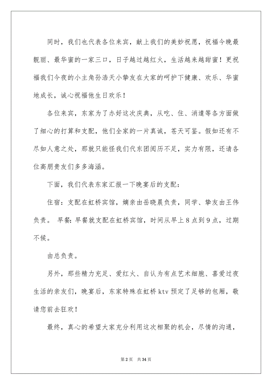 十二岁生日贺词集锦15篇_第2页