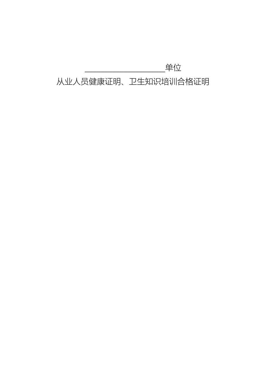 公共场所从业单位创卫建档资料_第5页