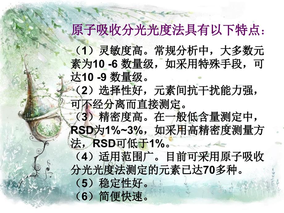 仪器分析原子吸收分光光度法_第3页