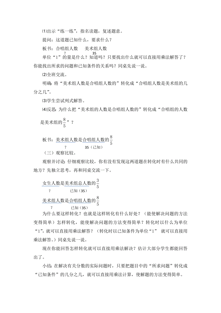 用转化的策略解决分数实际问题（李）.docx_第4页