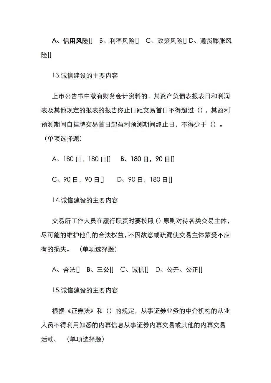 2022年证券从业资格考试基础知识重点试题一.doc_第4页