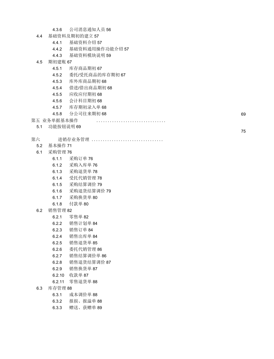 精算T服装分销管理系统用户手册_第3页