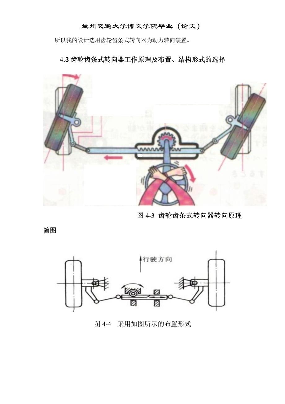 机械式转向器方案分析及设计.docx_第4页