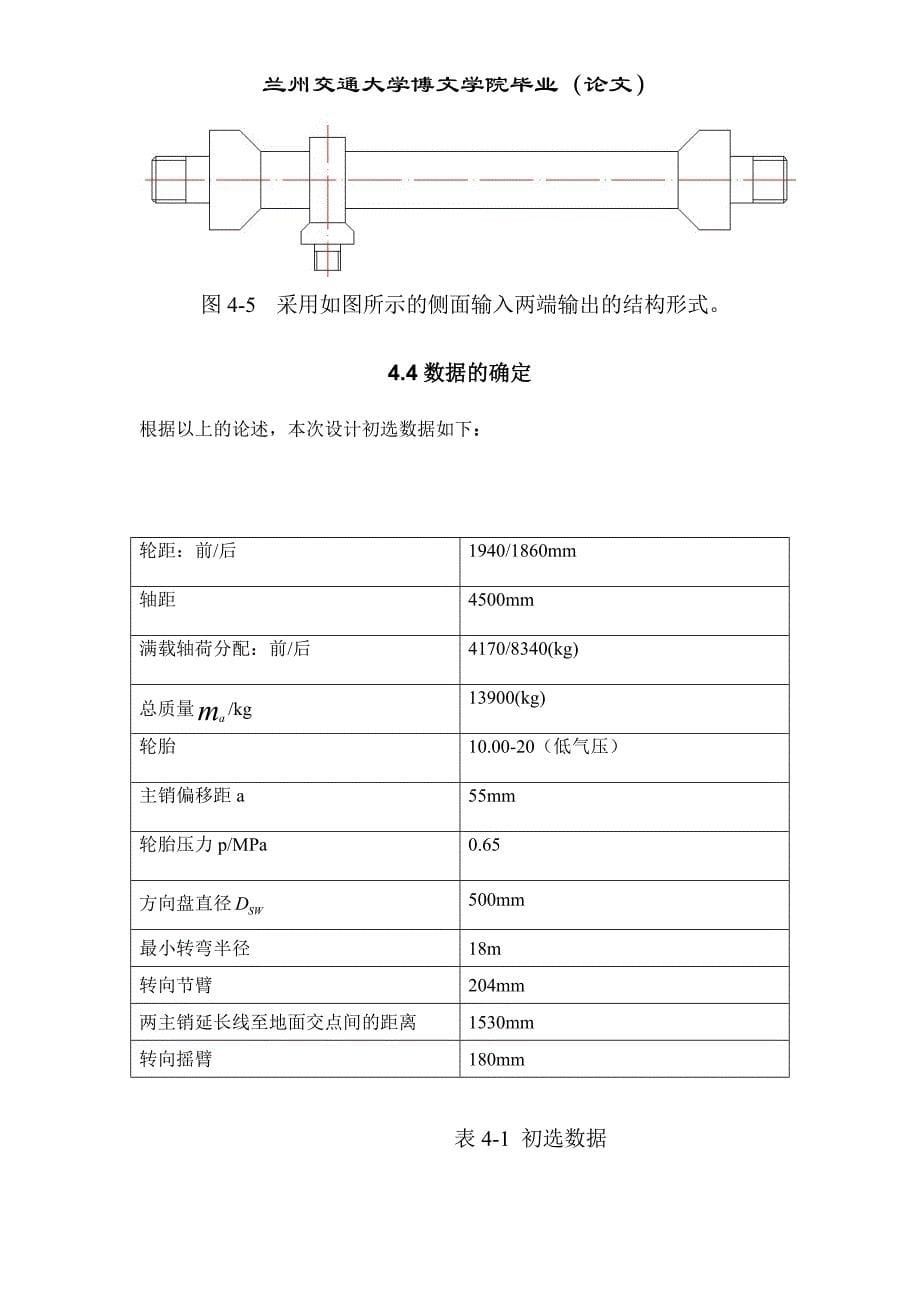 机械式转向器方案分析及设计.docx_第5页