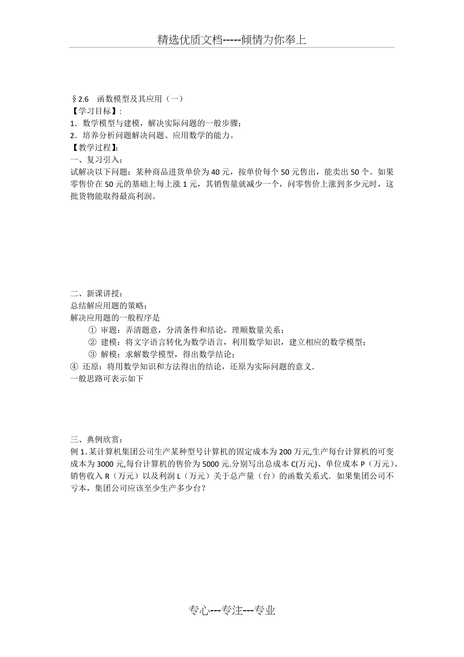 函数模型及其应用（一）_第1页