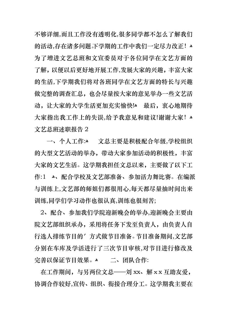 文艺总班述职报告_第3页