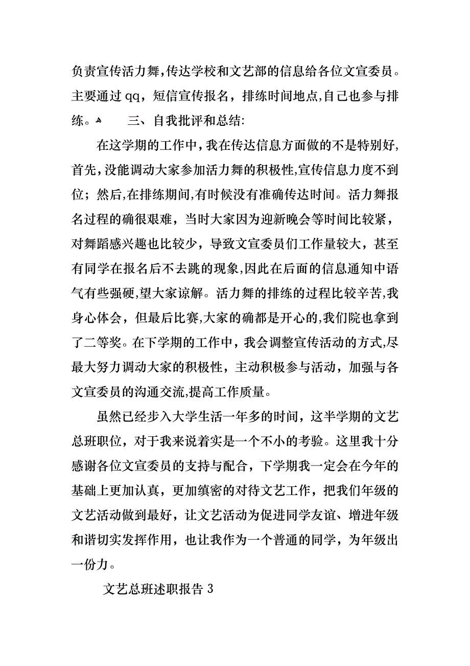 文艺总班述职报告_第4页