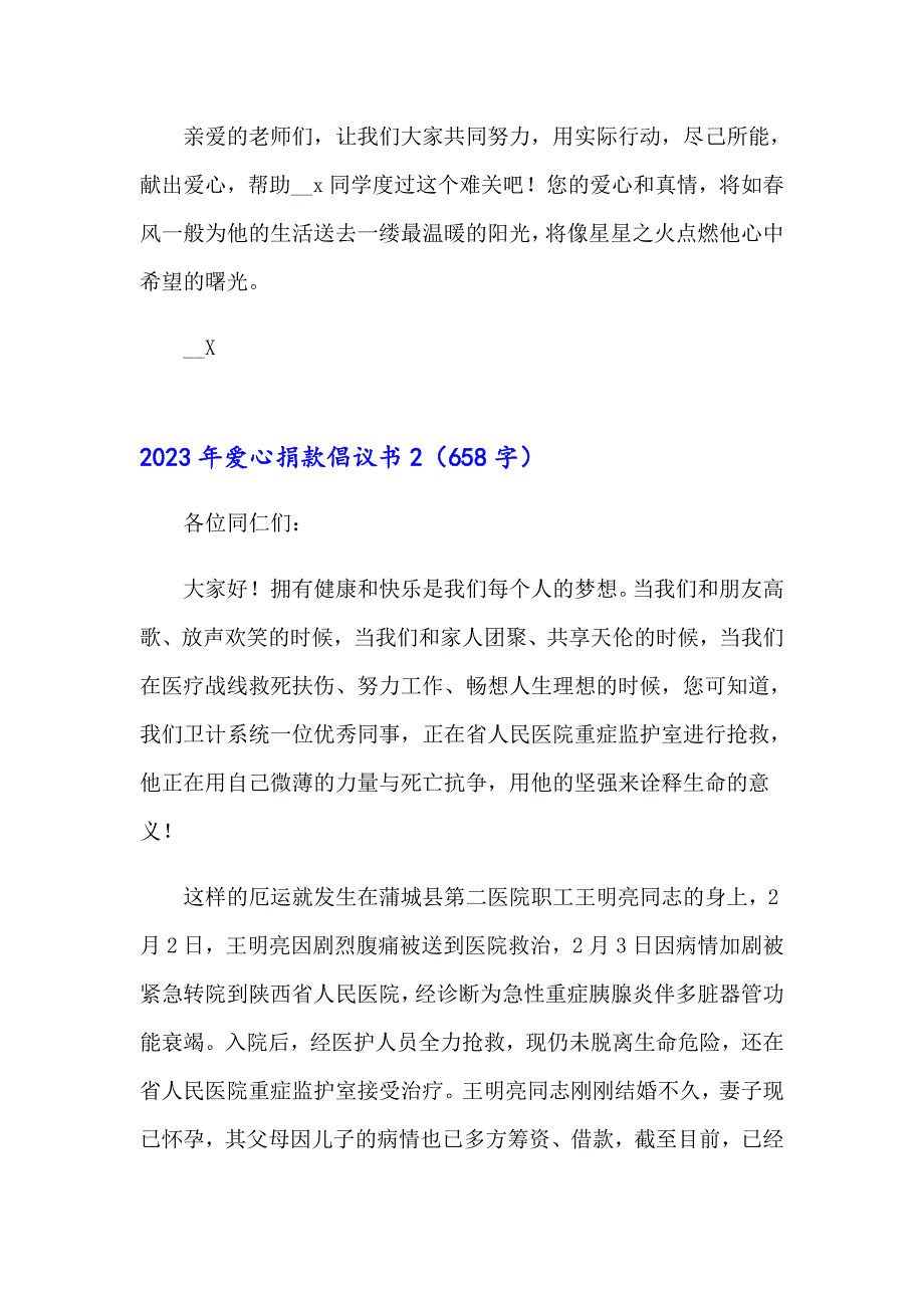 2023年爱心捐款倡议书0（精选）_第2页