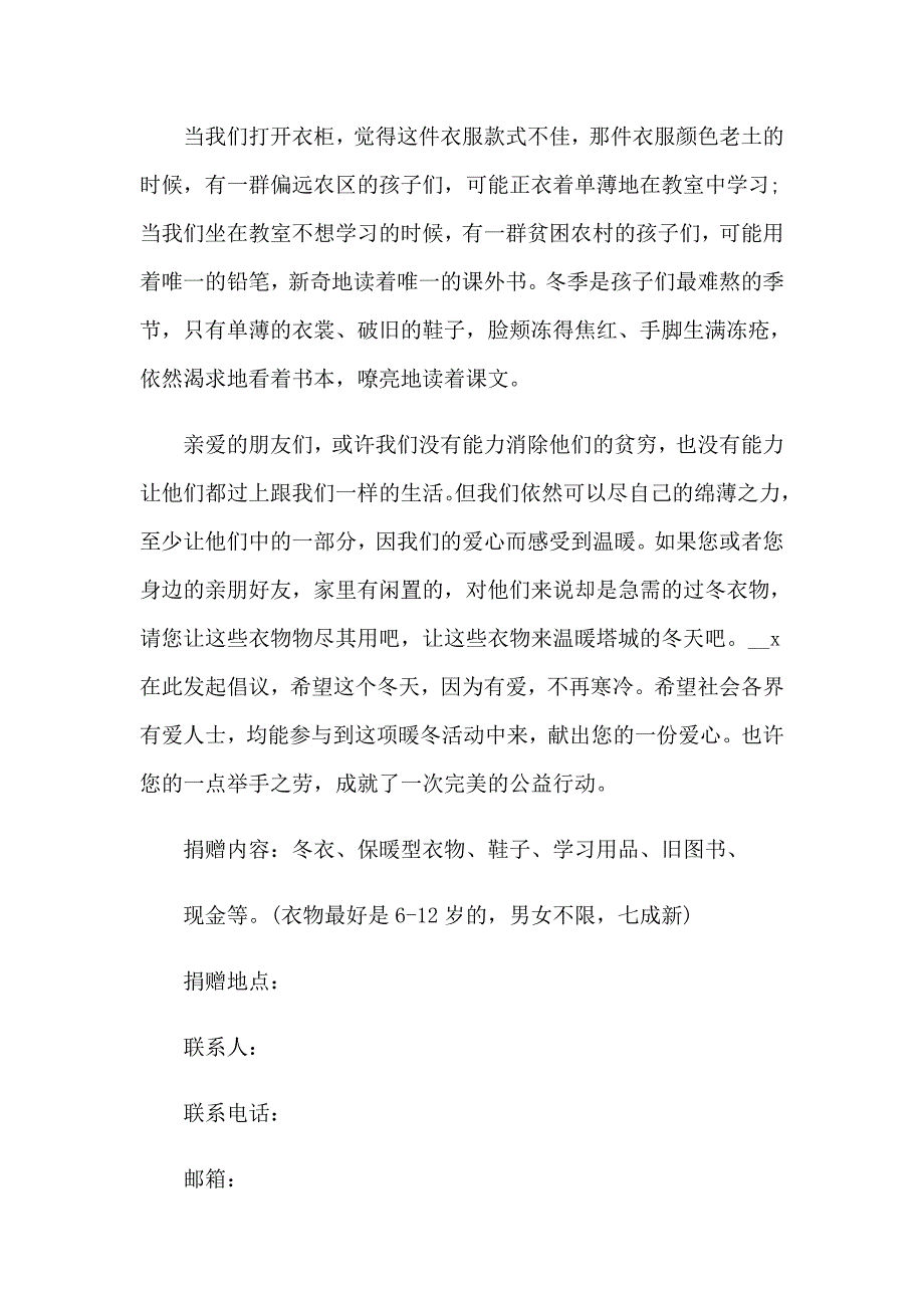 2023年爱心捐款倡议书0（精选）_第4页