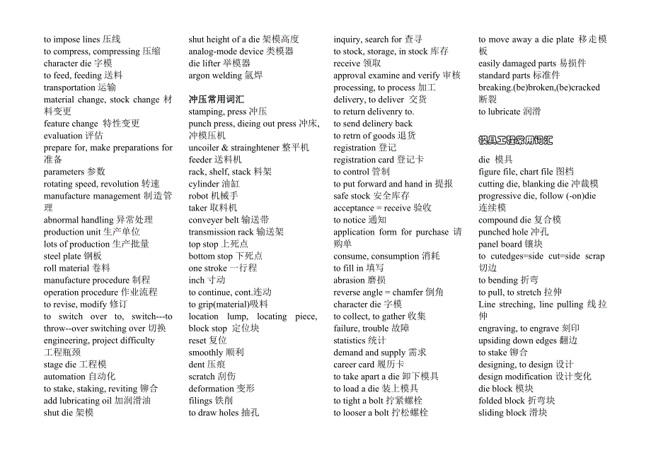 组装、冲压、喷漆等专业词汇76142.doc_第3页