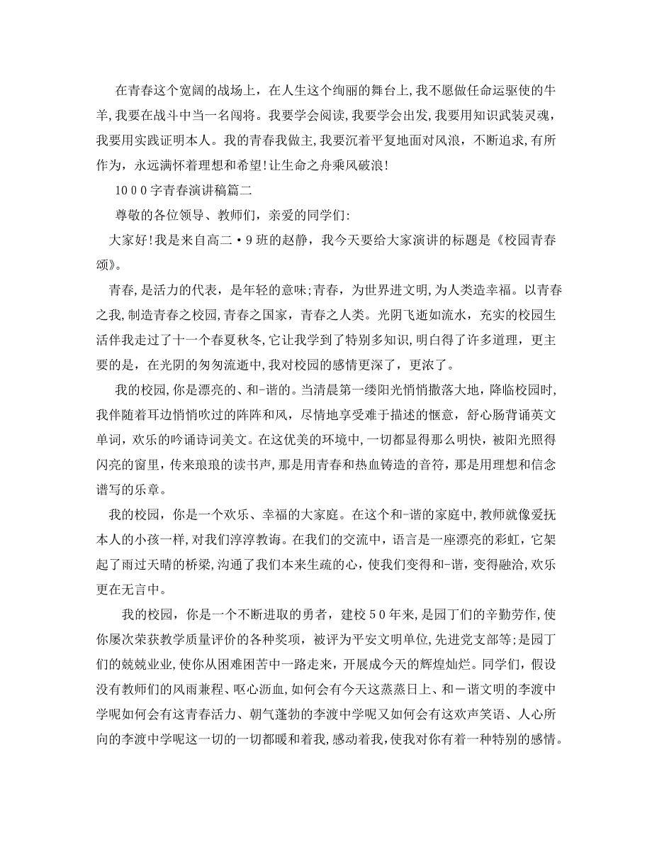 1000字青春主题演讲稿范文5篇_第2页