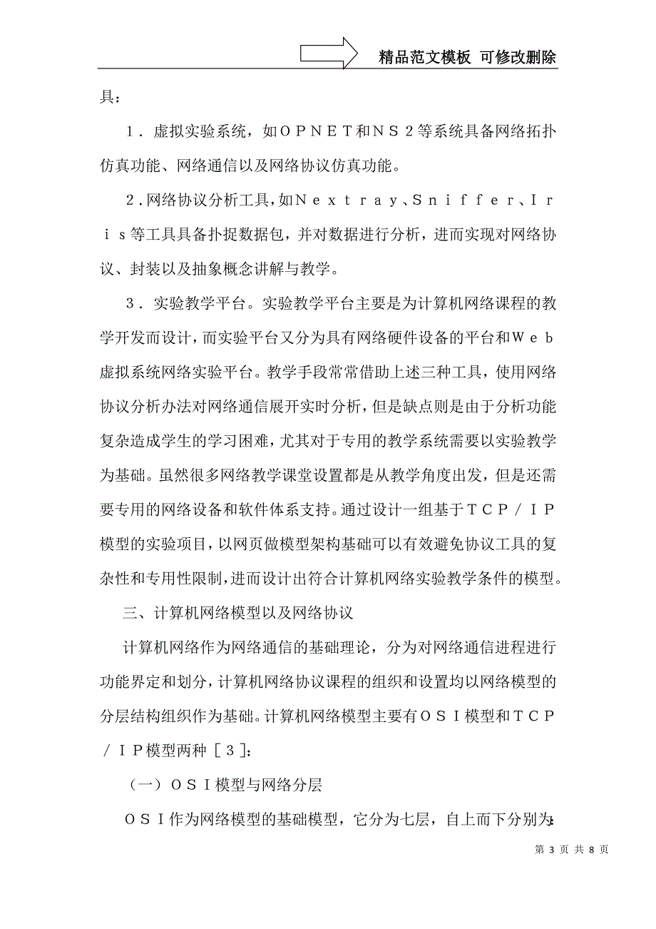 计算机网络协议实验设计教学_第3页