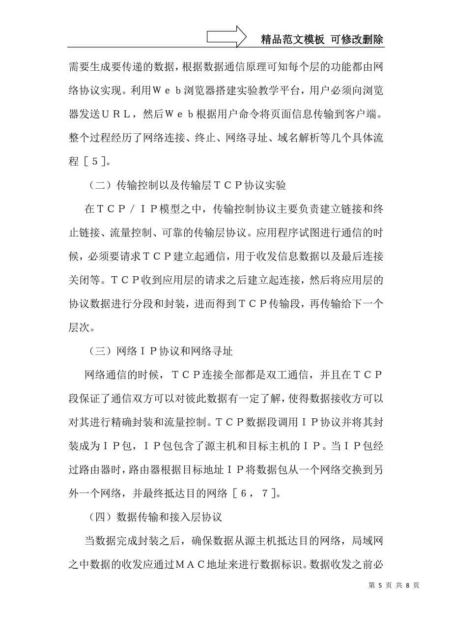 计算机网络协议实验设计教学_第5页