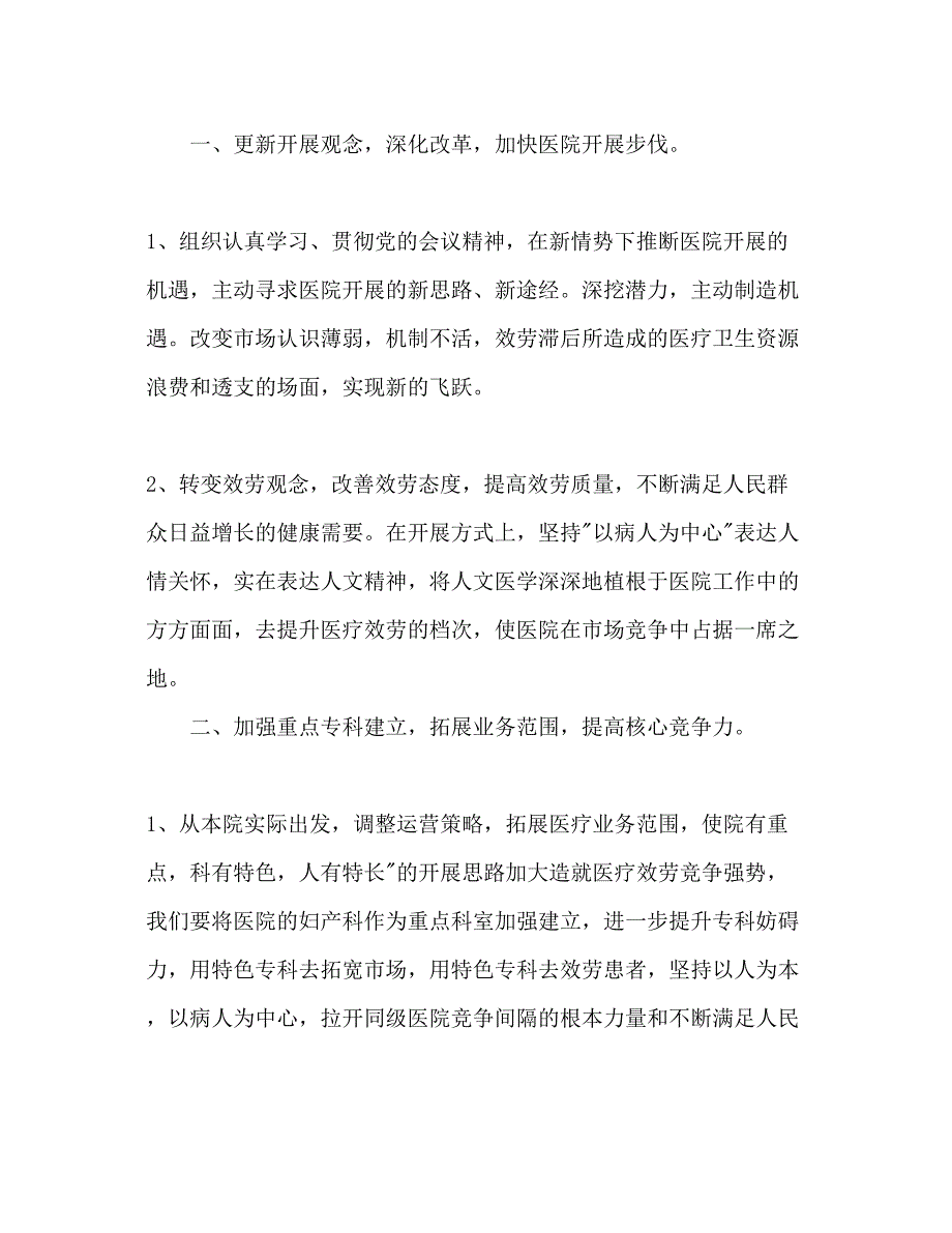 2023医院部门工作参考计划范文1).docx_第2页