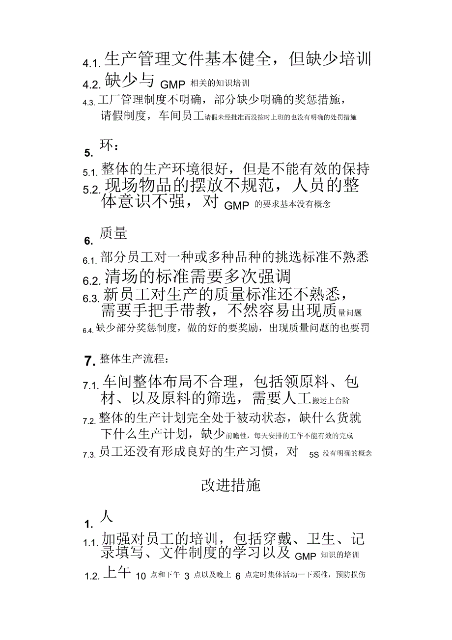 生产车间总结_第2页