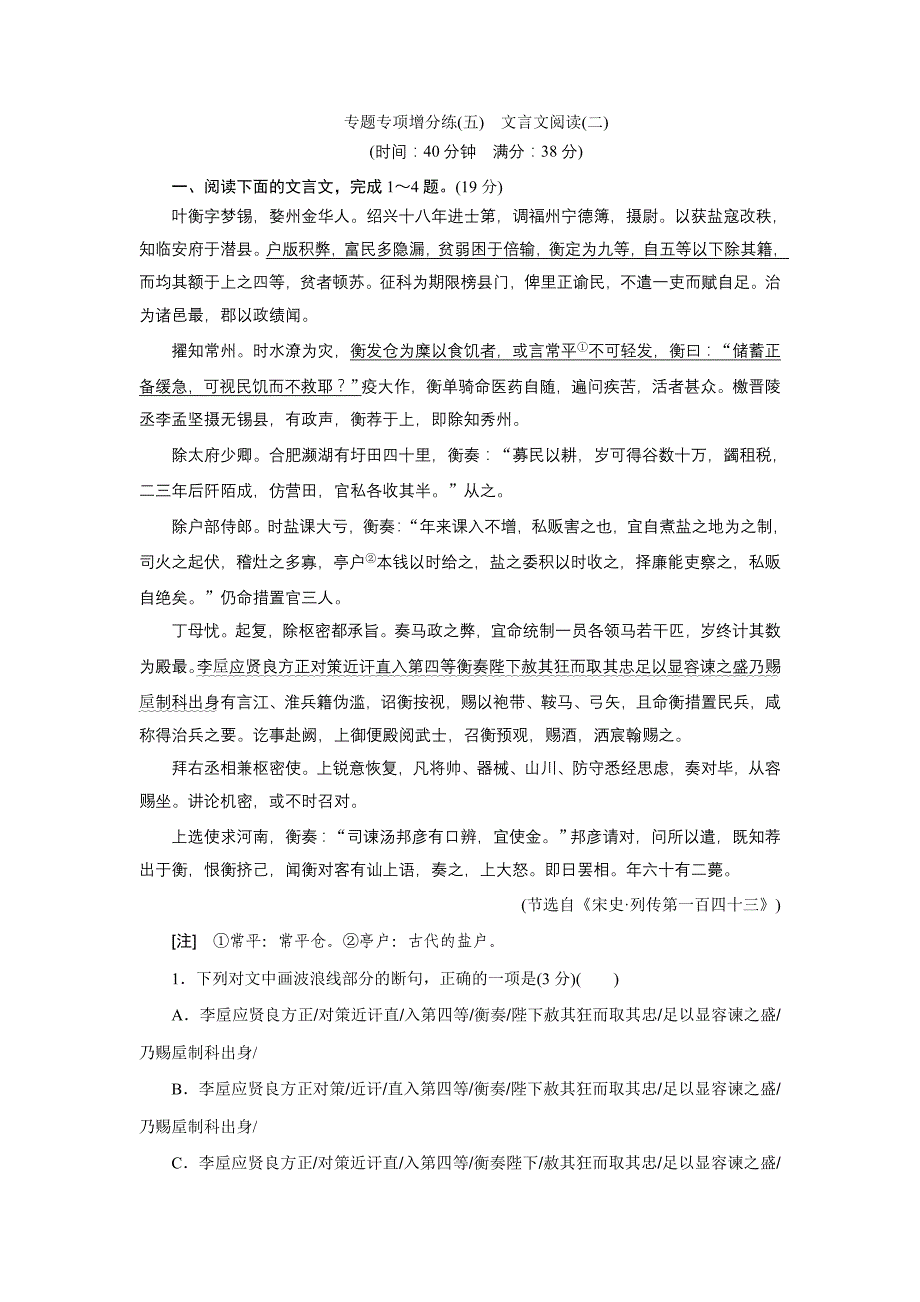 专题专项增分练五文言文阅读二_第1页