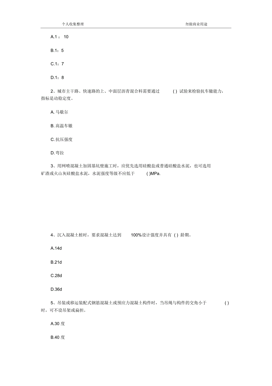 2005二级建造师《市政公用工程》考试试题_第3页