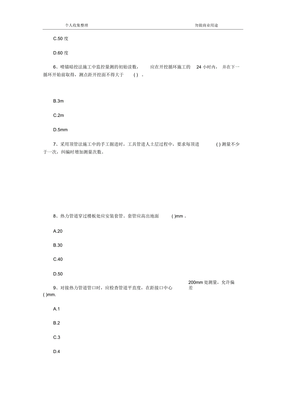 2005二级建造师《市政公用工程》考试试题_第4页