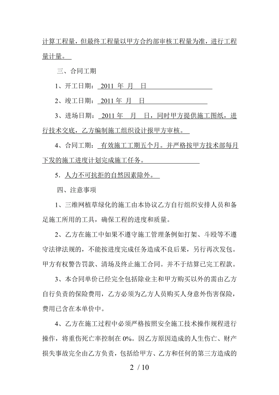 三维网植草绿化施工合同_第3页