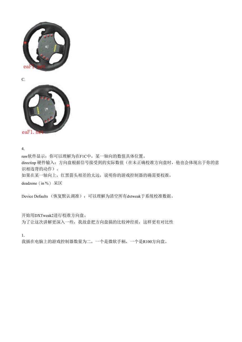 校准方向盘的方法_第2页