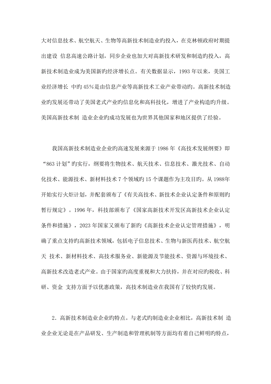 论我国高新技术制造业企业知识管理系统的构建_第2页