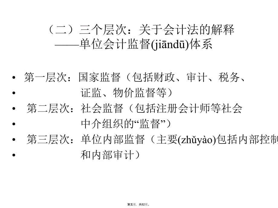 中国内部审计职业规范讲解学习_第5页