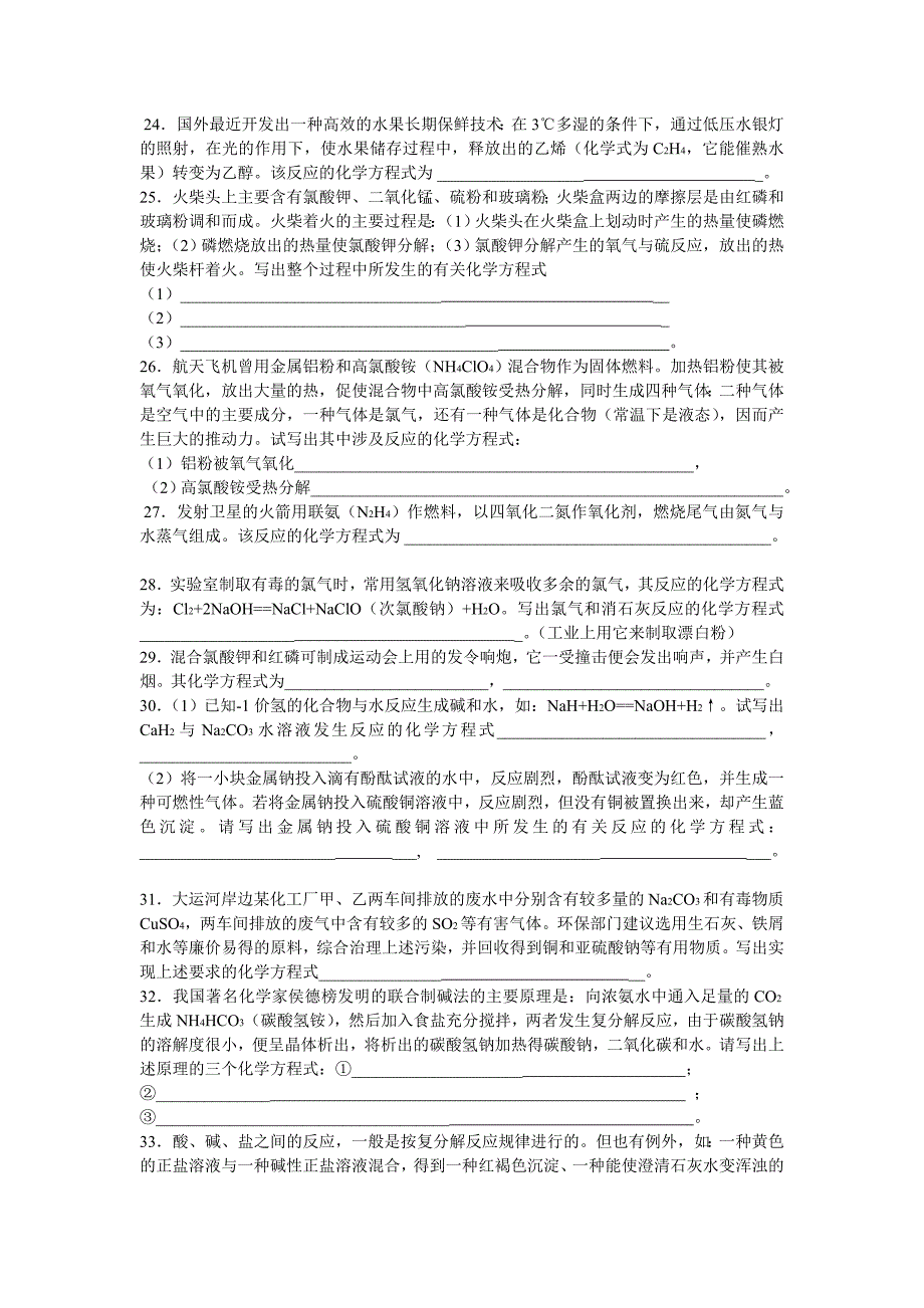 根据信息书写化学方程式练习.doc_第3页