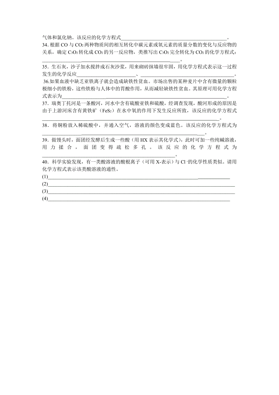 根据信息书写化学方程式练习.doc_第4页