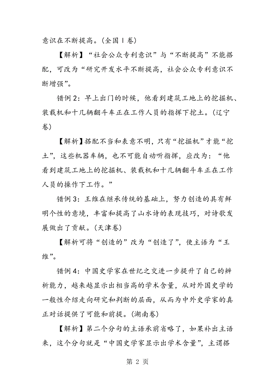 高考语文病句的做题技巧详解.doc_第2页