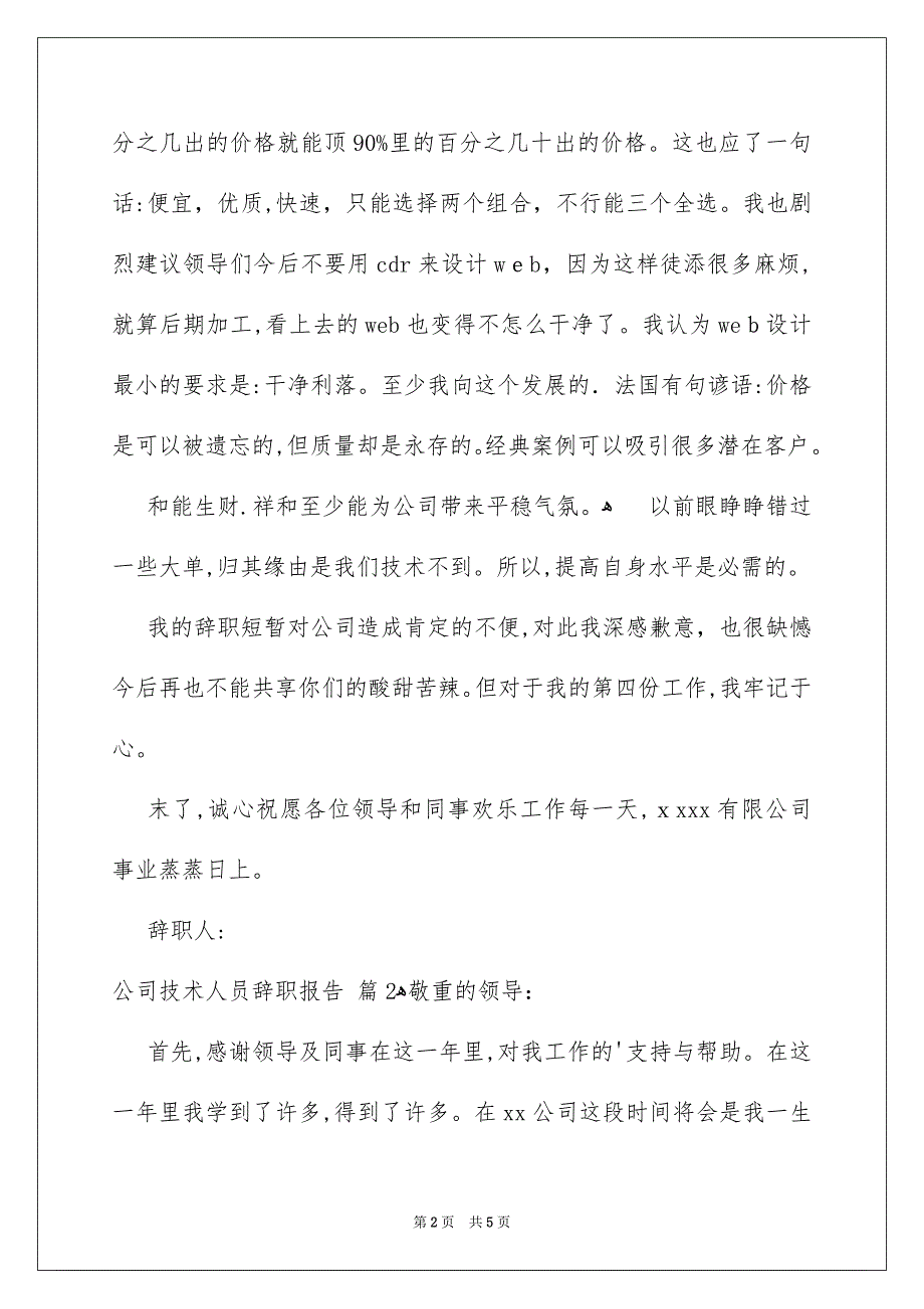 公司技术人员辞职报告3篇_第2页