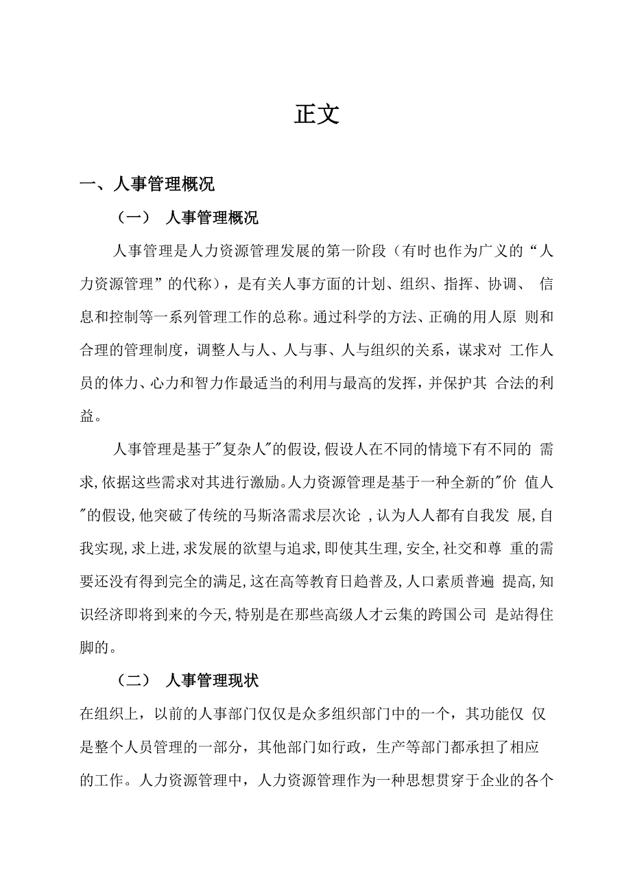 人事管理论文_第4页