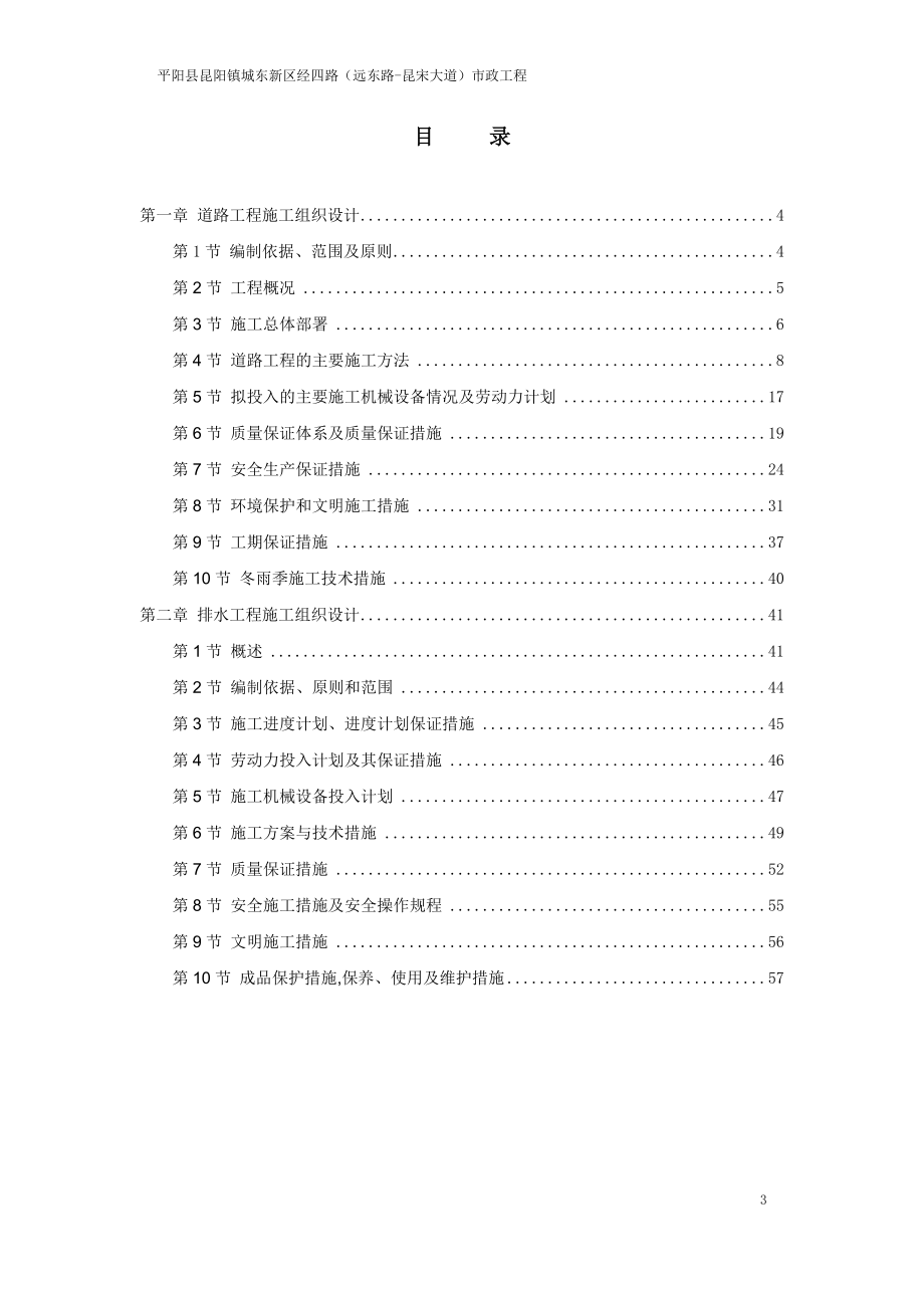 1.市政道路、排水工程施工组织设计(1)【精品范本】.doc_第3页