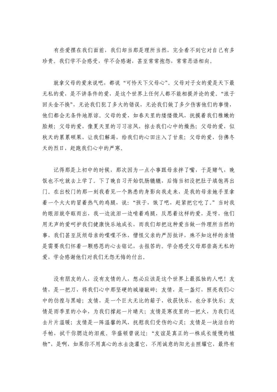 2012年高考优秀作文集萃_第5页