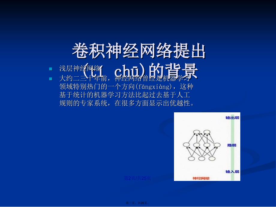 卷积神经网络CNN学习教案_第3页