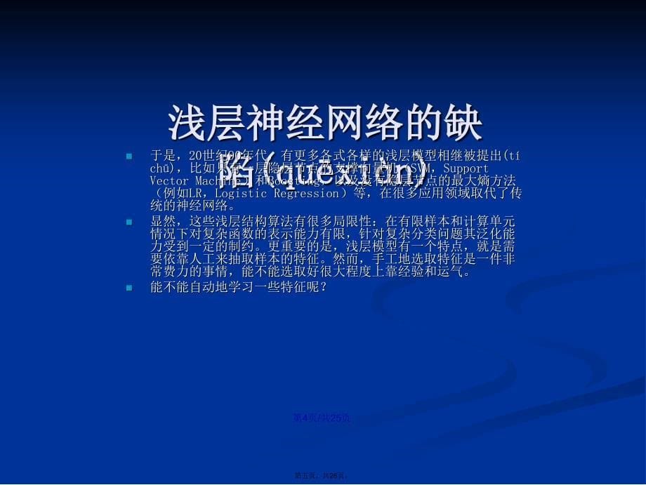 卷积神经网络CNN学习教案_第5页