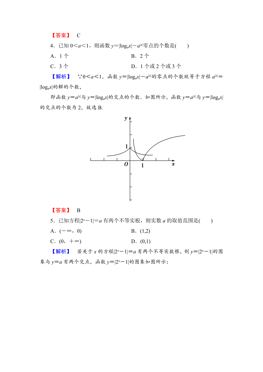 高一数学人教A版必修1学业分层测评20 方程的根与函数的零点 Word版含解析_第2页