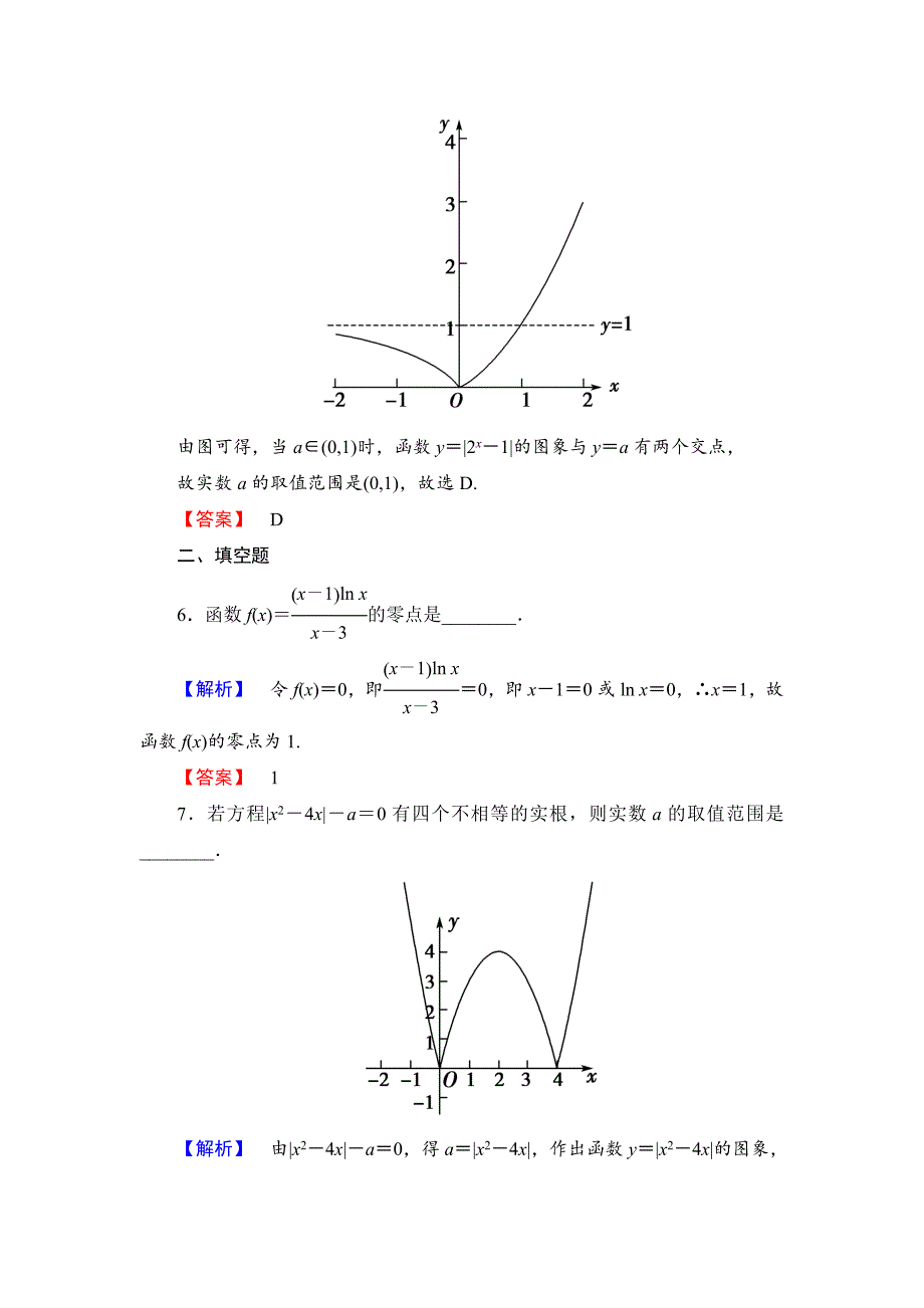 高一数学人教A版必修1学业分层测评20 方程的根与函数的零点 Word版含解析_第3页