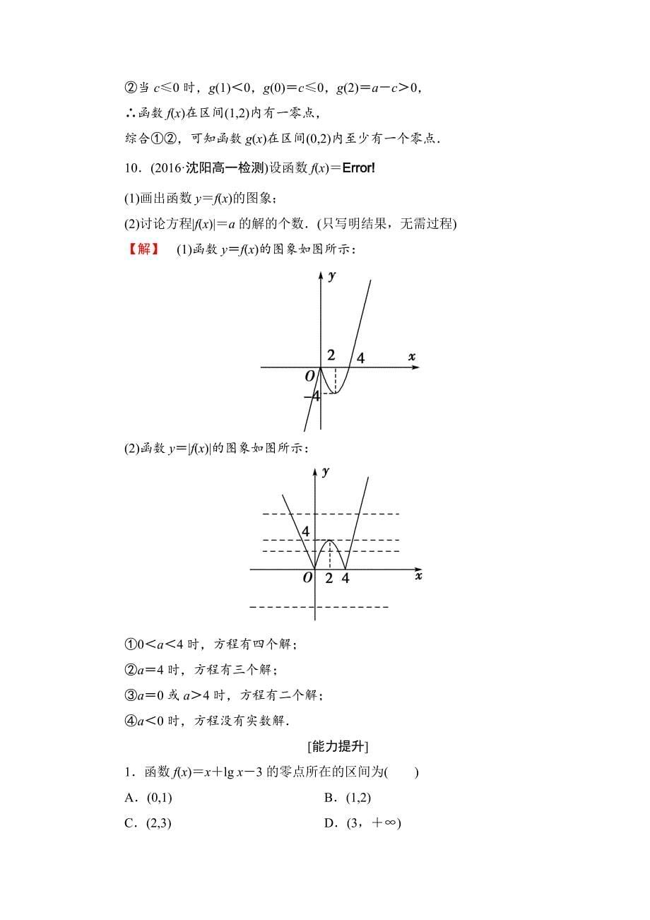 高一数学人教A版必修1学业分层测评20 方程的根与函数的零点 Word版含解析_第5页