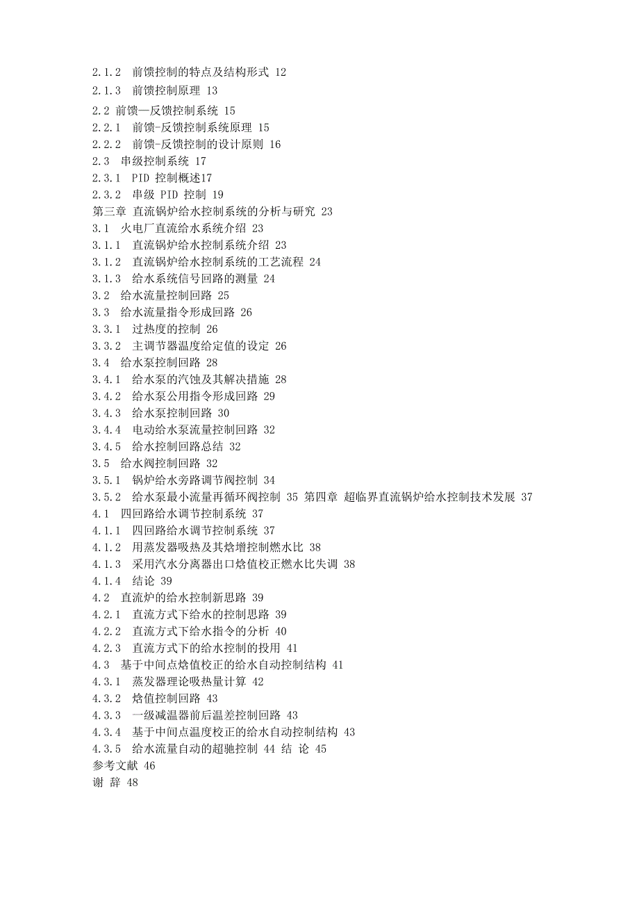 直流锅炉控制_第3页