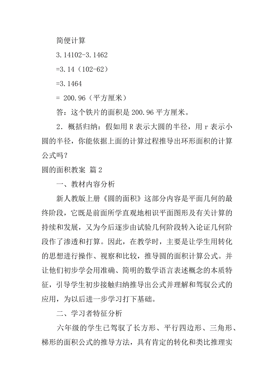 2023年关于圆的面积教案汇编九篇_第3页