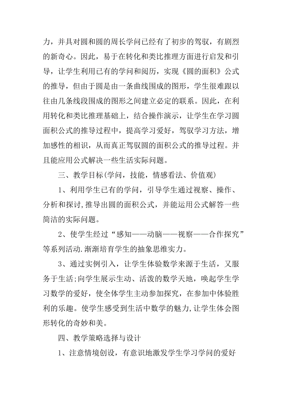 2023年关于圆的面积教案汇编九篇_第4页