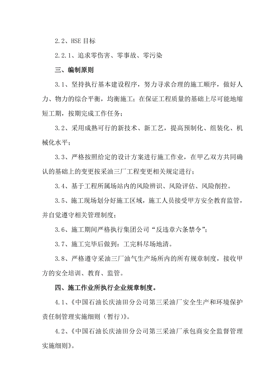 HSE作业指导书(标准格式)名师制作优质教学资料_第3页