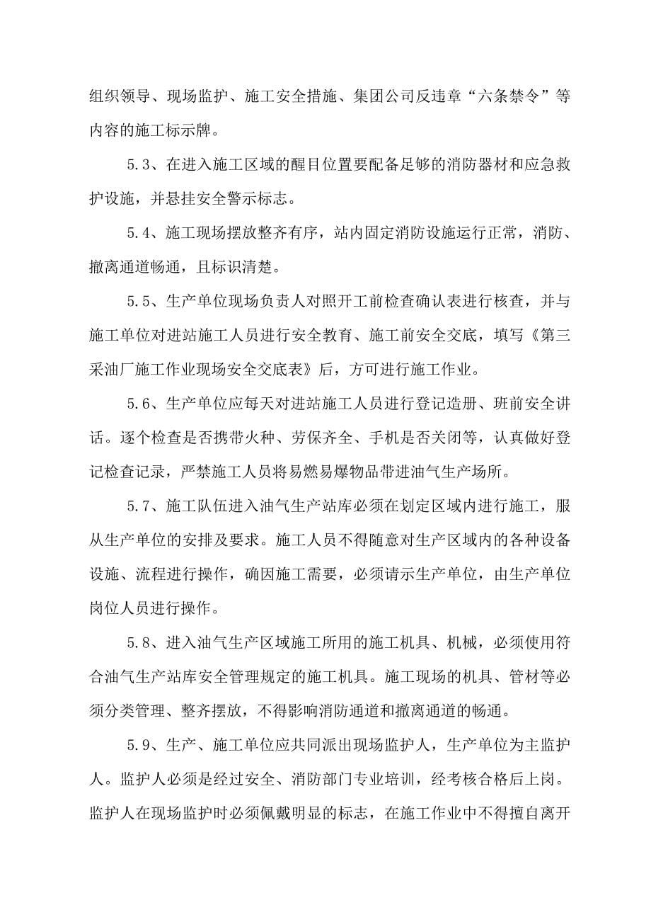 HSE作业指导书(标准格式)名师制作优质教学资料_第5页