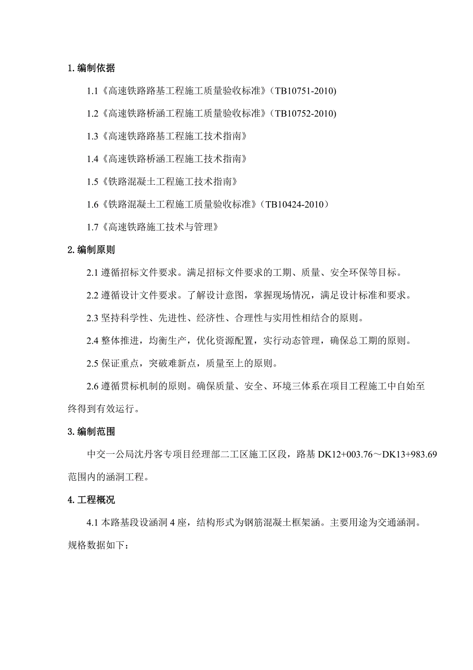 涵洞施工组织设计2_第2页