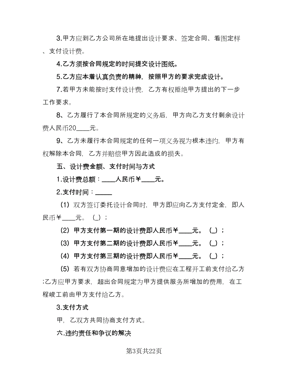 室内装饰装修设计合同范本（5篇）.doc_第3页