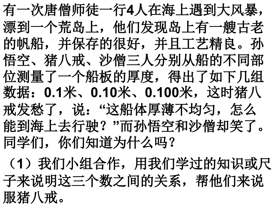 小数的性质和大小比较_第2页